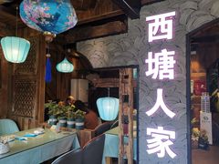 门面-西塘人家•黑金冠本地好店