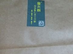 -金太粽(上海弄堂第一粽店)