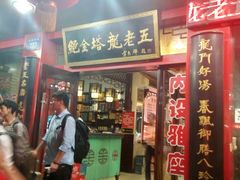 -龙老五汤店(站前西路店)