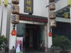 -映像徐州(滨湖店)
