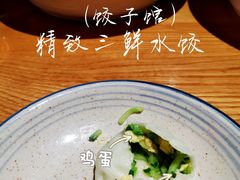 精致三鲜水饺馅-嘉年华面包房餐厅（饺子馆）(陶然亭店)