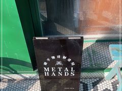 -METAL HANDS(五道营店)