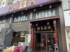 -孙家面馆(淮海第一城店)