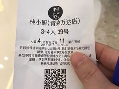 账单-桂小厨广西菜(青秀万达店)