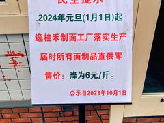 -逸桂禾面馆