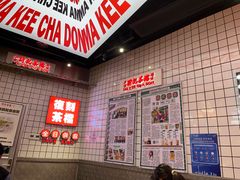 -孖记茶档·热腾茶餐(荔湾领展广场店)