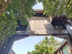 -平乐古镇