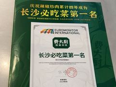 -费大厨辣椒炒肉(黄兴中心广场店)