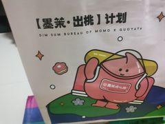 -墨茉点心局(梅溪湖新天地一店)