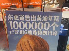 -東更道点心行(北京龙湖熙悦天街店)