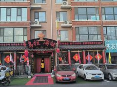 -凤吉园乌拉满族火锅中华老字号(繁荣路店)