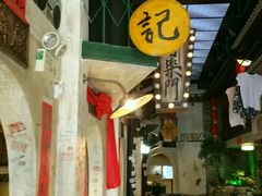 -老表记广西宵夜螺蛳鸭脚煲(西大店)