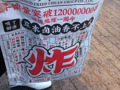 -夸父炸串(青浦奥特莱斯店)