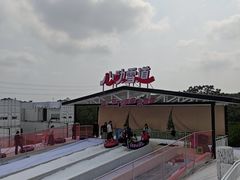 -盈香心动乐园