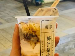 -眞宗·椰汁是大王(小娄巷店)