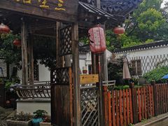 -三林塘老街