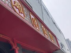 -老雒阳面馆·水席·洛阳菜(王城路店)