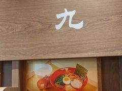 -无敌家现熬骨汤拉面(颐堤港店)