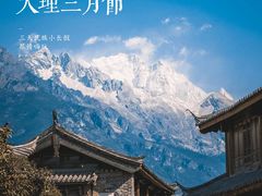 -大理古城