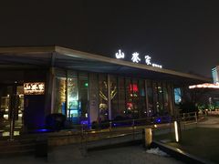 门面-山葵家·创意料理(宁波来福士店)