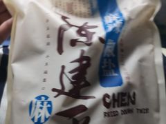 -陈建平麻花(磁器口总店)