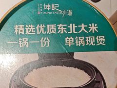 -坤记味道(新华城市广场店)