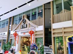 门面-丁胖家之味(鹏瑞利东站广场店)