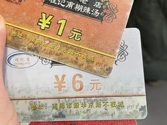 -程记甫胡辣汤(总店)