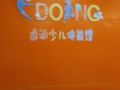 -逸动少儿体能·运动培训(申花校区)