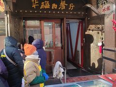 -华梅西餐厅(哈尔滨中央大街店)