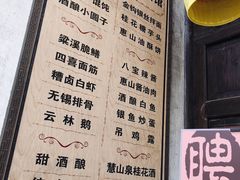 菜单-新万鑫银丝面·非遗无锡味(惠山古镇店)