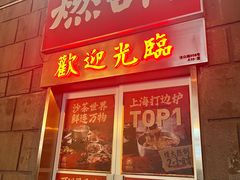 -燃计沙茶皇·香港沙茶火锅(人广旗舰店)