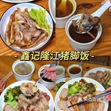 漳州东山岛｜没有办法对软糯的猪脚饭说No‼️