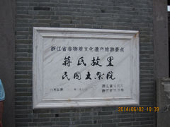 景点-溪口-滕头旅游景区