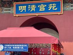 -横店影视城明清宫苑园区