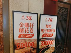 -金鼎轩(方庄天坛店)