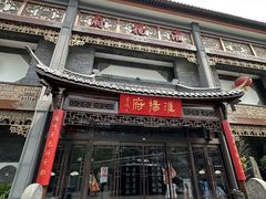 -淮扬府(安定门店)