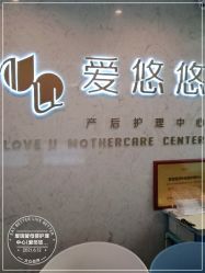 -爱瑞馨母婴护理中心(爱悠悠店)