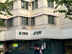 -中国邮政(淮海中路)