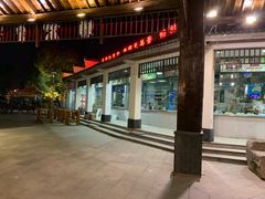 -雅和生态渔庄·宜城锅巴饭(龙灵山公园店)