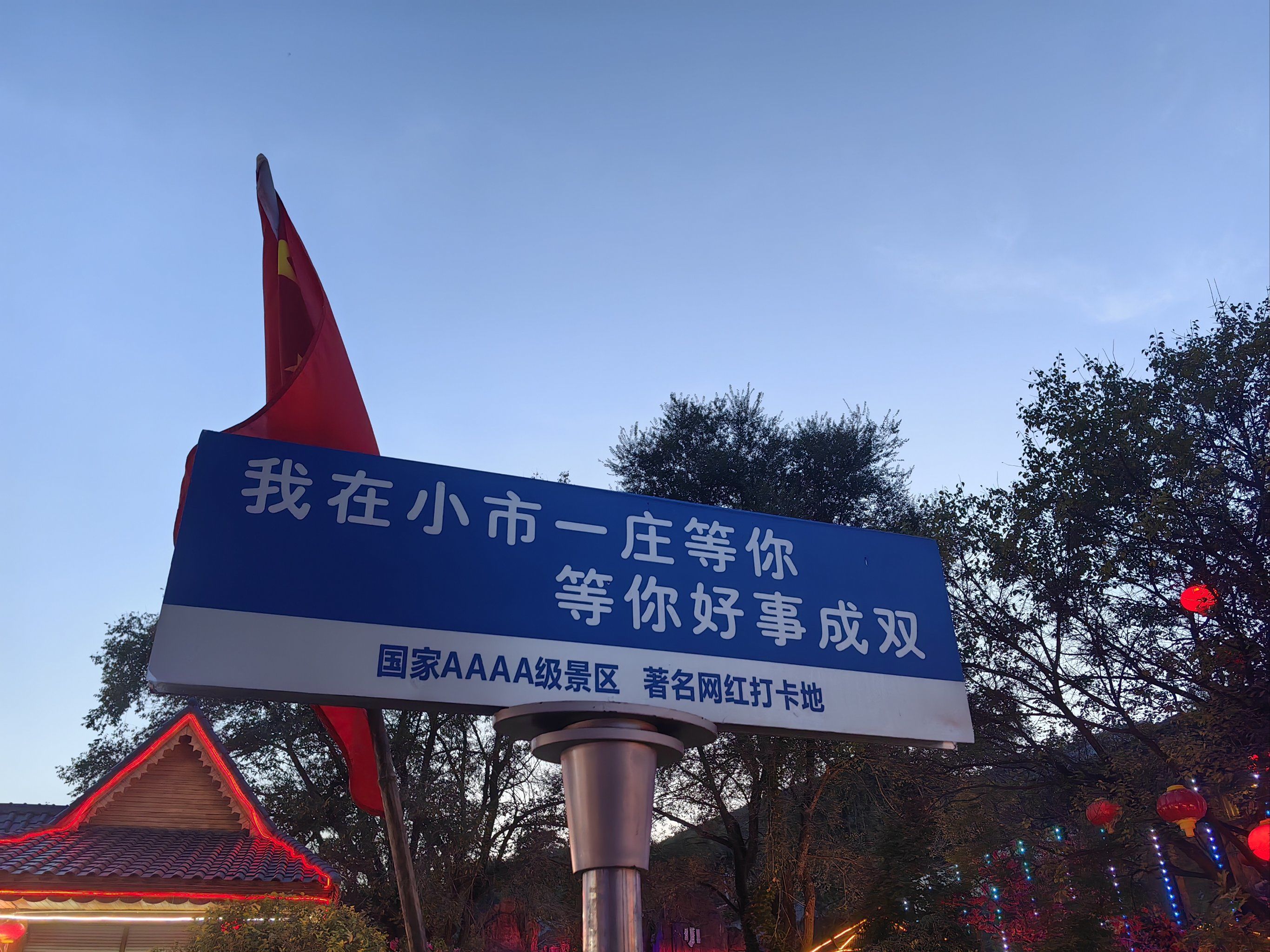 小事一桩,好事成双