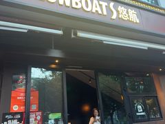 -悠航SLOWBOAT(三里屯店)