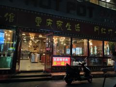 门面-重庆老火锅(长虹店)