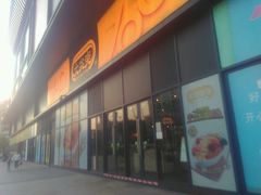 -大家乐(中山天悦城店)