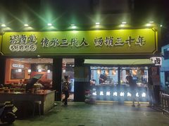 -张卤堂·砂锅卤肘子(南头店)