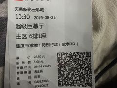 -天幕新彩云国际影城(激光巨幕店)