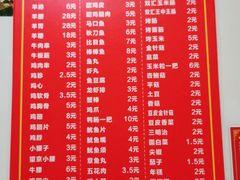 -麻辣烧烤(王串场六号路焕玉里店)