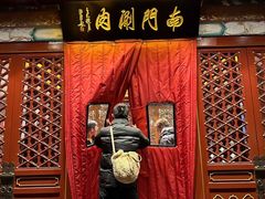 -南门涮肉(通州店)