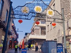 -北京前门大栅栏