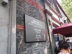 -中共一大纪念馆